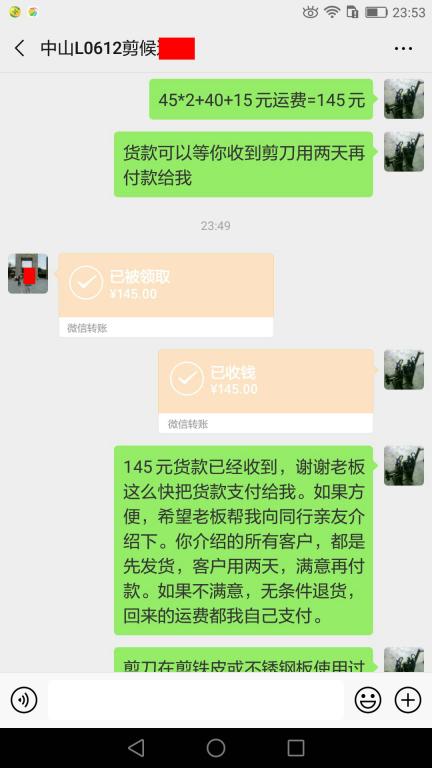4月9日中山客戶轉賬145元至微信賬戶