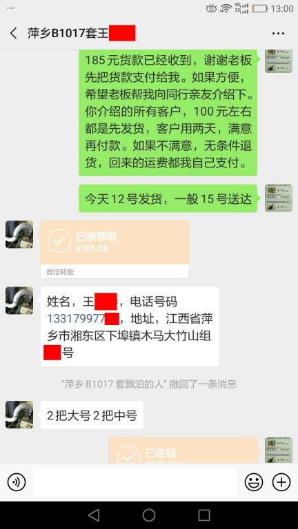 4月12日萍鄉(xiāng)客戶轉賬185元至微信賬戶