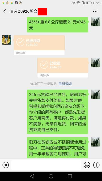 4月6日清遠客戶轉賬246元至微信賬戶