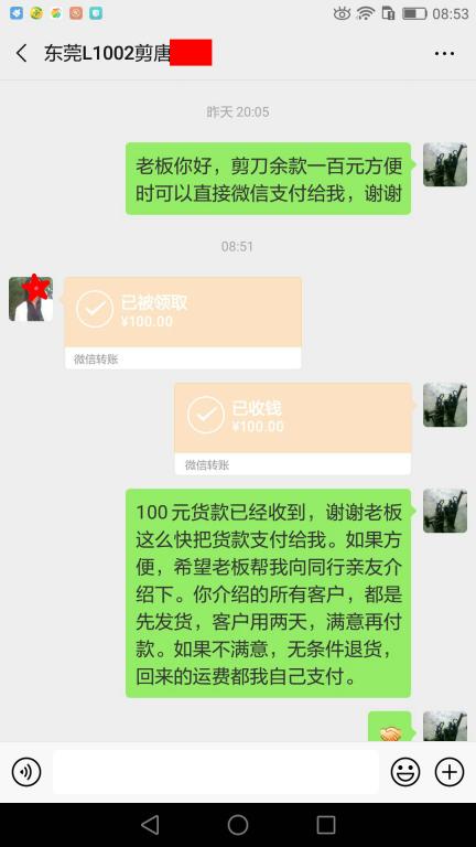 4月9日東莞客戶轉賬100元至微信賬戶