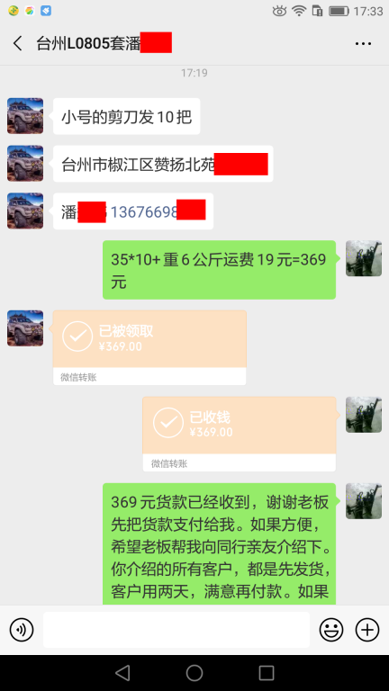 4月9日臺州客戶轉賬369元至微信賬戶