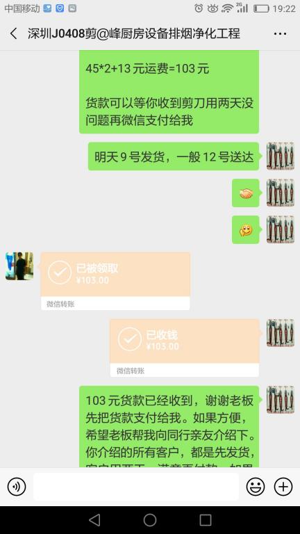 4月8日深圳客戶轉賬103元至微信賬戶