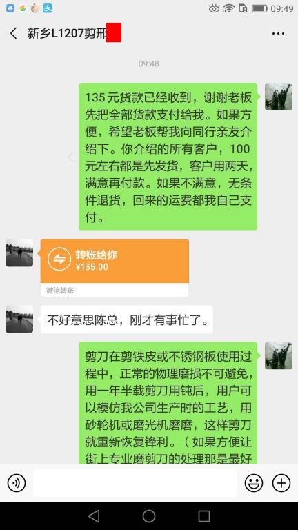 4月7日新鄉(xiāng)客戶轉賬135元至微信賬戶