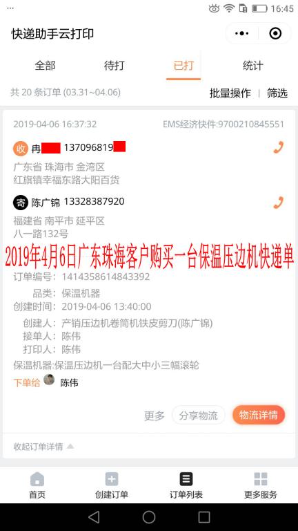 4月6日珠?？蛻艨爝f單