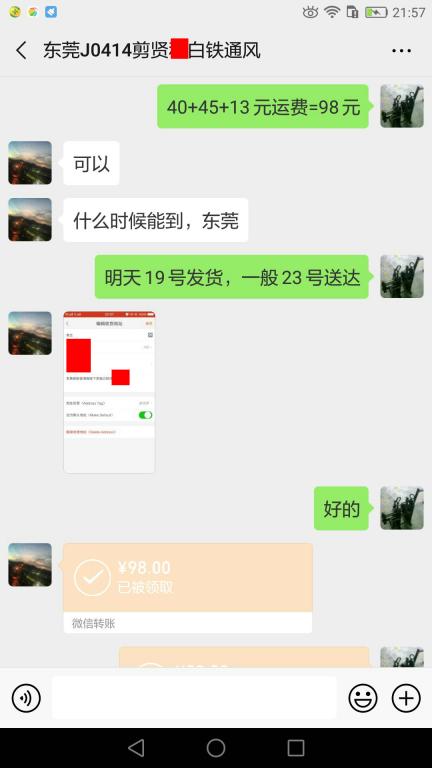 4月18日東莞客戶轉賬98元至微信賬戶