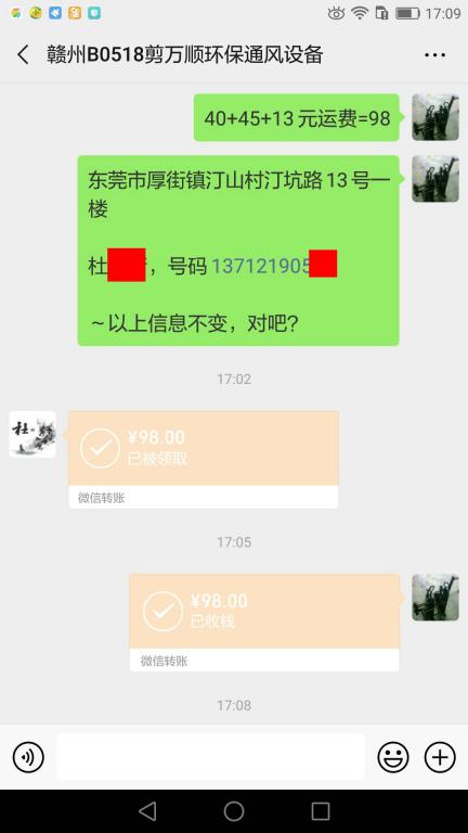 4月20日東莞客戶轉賬98元至微信賬戶