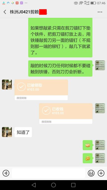 4月24日株洲i客戶轉賬103元至微信賬戶