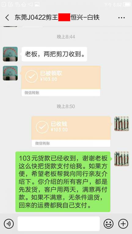 4月26日東莞客戶轉賬103元至微信賬戶