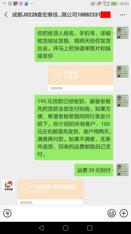 4月19日成都客戶轉賬234元至微信賬戶