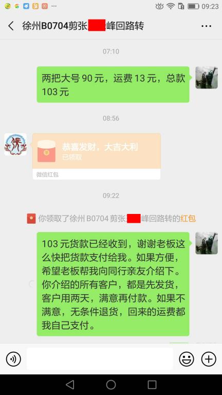 4月26日徐州客戶轉賬103元至微信賬戶