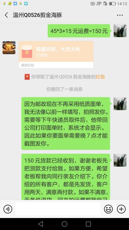 4月30日溫州客戶轉(zhuǎn)賬150元至微信賬戶