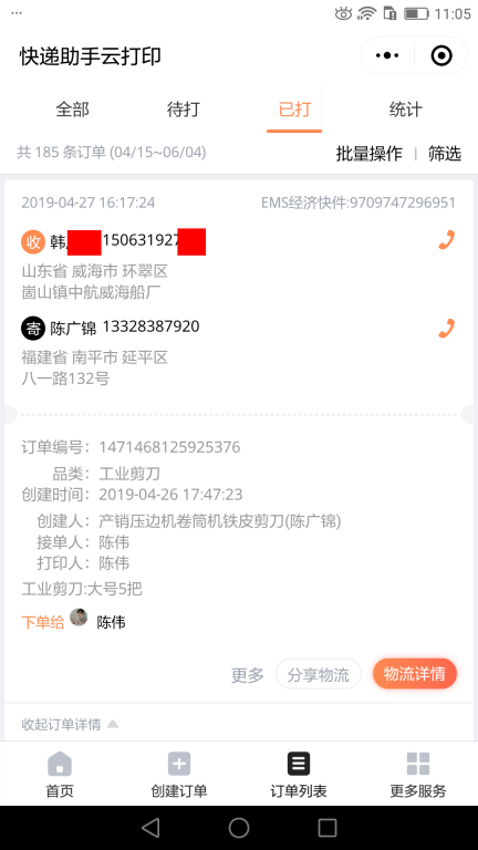4月27日威?？蛻艨爝f單
