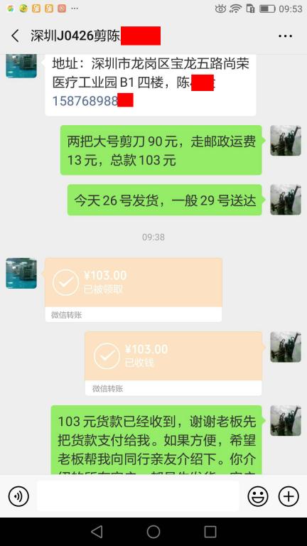 4月26日徐州深圳客戶轉賬103元至微信賬戶