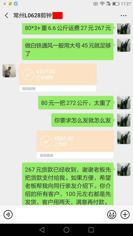 4月18日常州客戶轉賬267元至微信賬戶