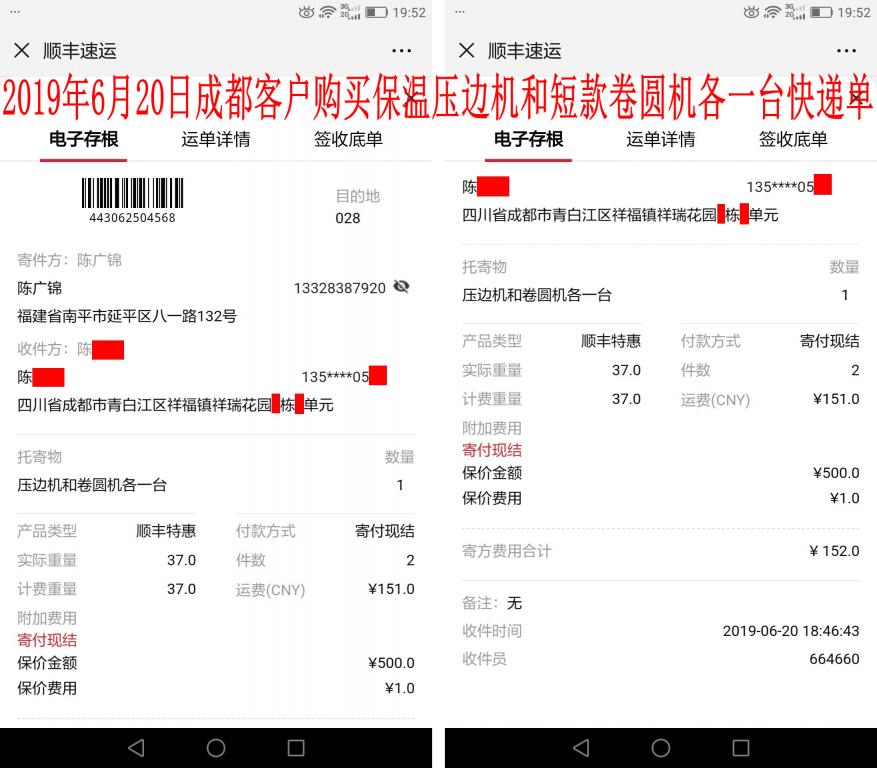 6月20日成都客戶快遞單