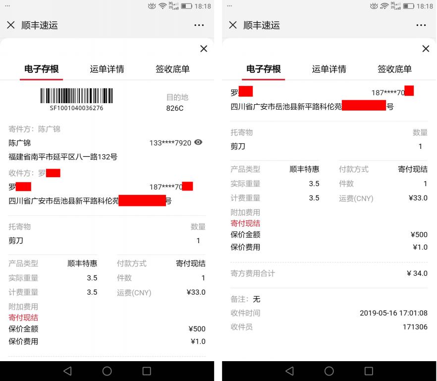 5月16日廣安客戶快遞單