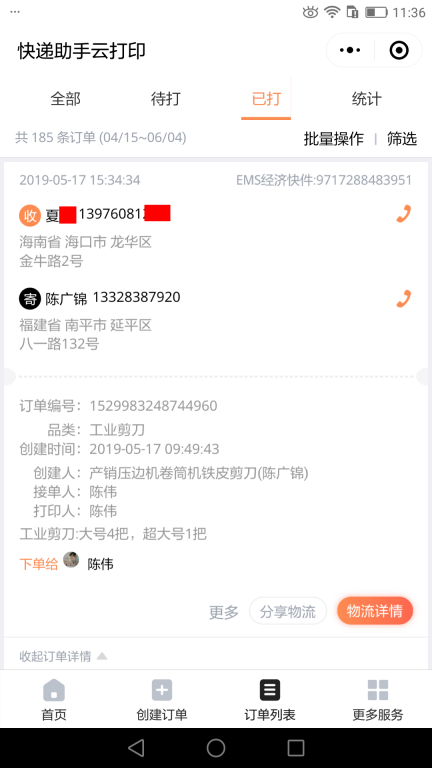 5月17日?？诳蛻艨爝f單