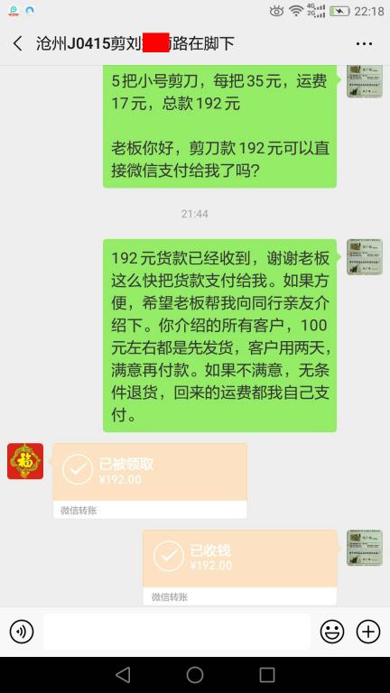 4月25日滄州客戶轉賬192元至微信賬戶