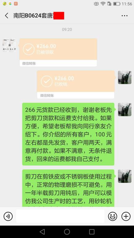 5月26日南陽(yáng)客戶轉(zhuǎn)賬266元至微信賬戶