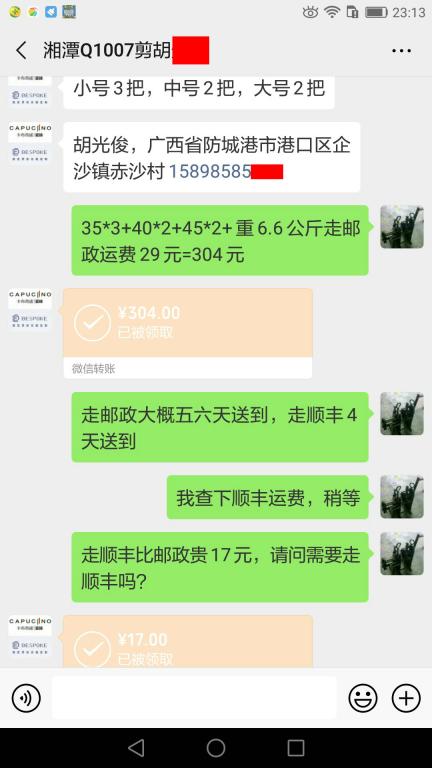 4月21日湘潭客戶轉賬321元至微信賬戶