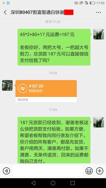 4月19日深圳客戶轉賬187元至微信賬戶