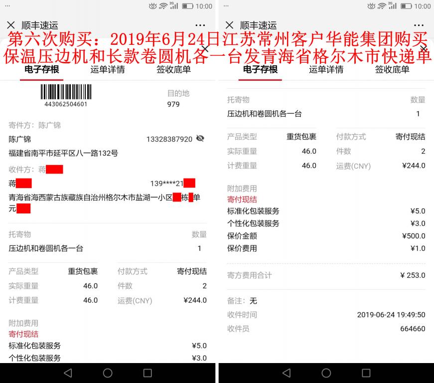 第六次購(gòu)買(mǎi)6月24日常州客戶(hù)發(fā)格爾木快遞單