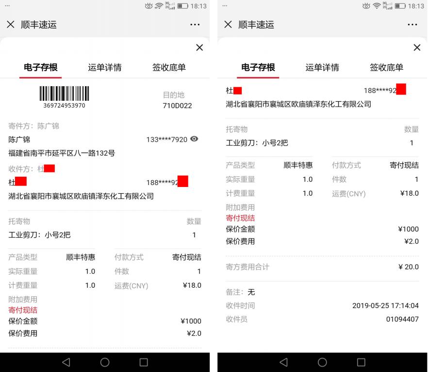 5月25日襄陽(yáng)客戶快遞單