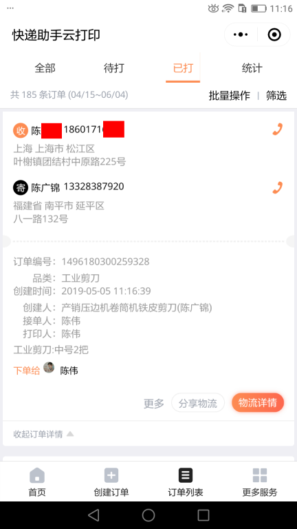 5月5日上?？蛻艨爝f單