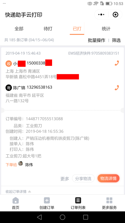 4月19日上?？蛻艨爝f單