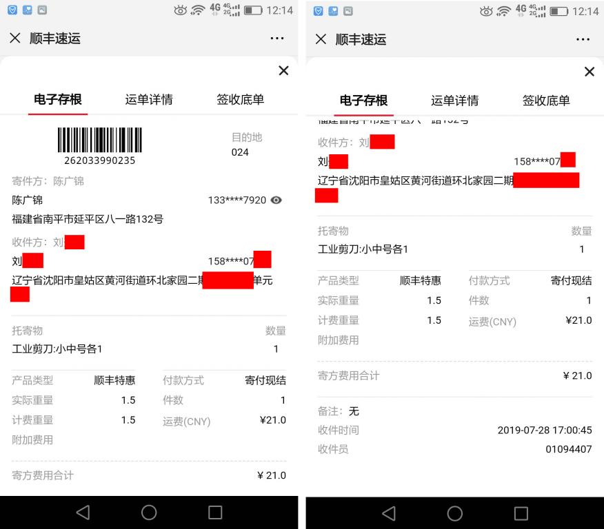 7月28日沈陽(yáng)客戶(hù)快遞單