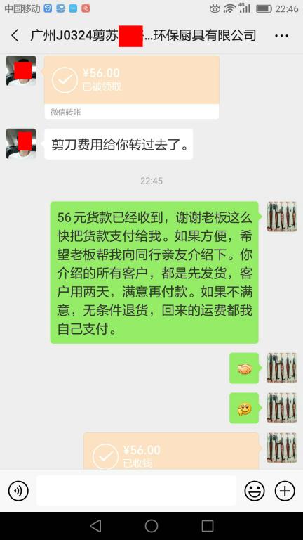 6月29日廣州客戶轉(zhuǎn)賬56元至微信賬戶