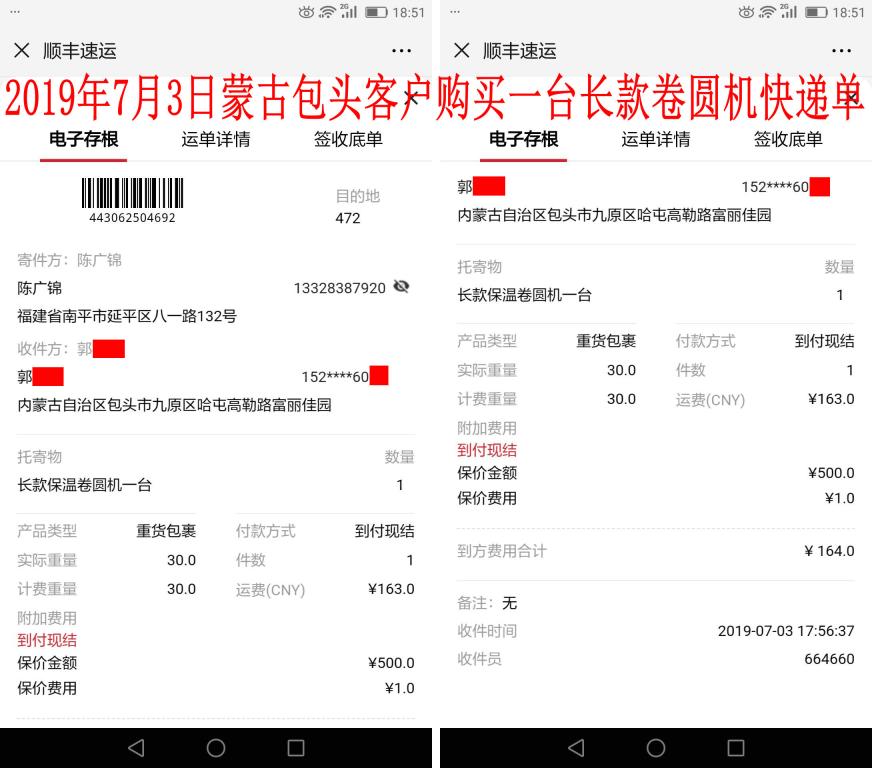 7月3日包頭客戶(hù)快遞單