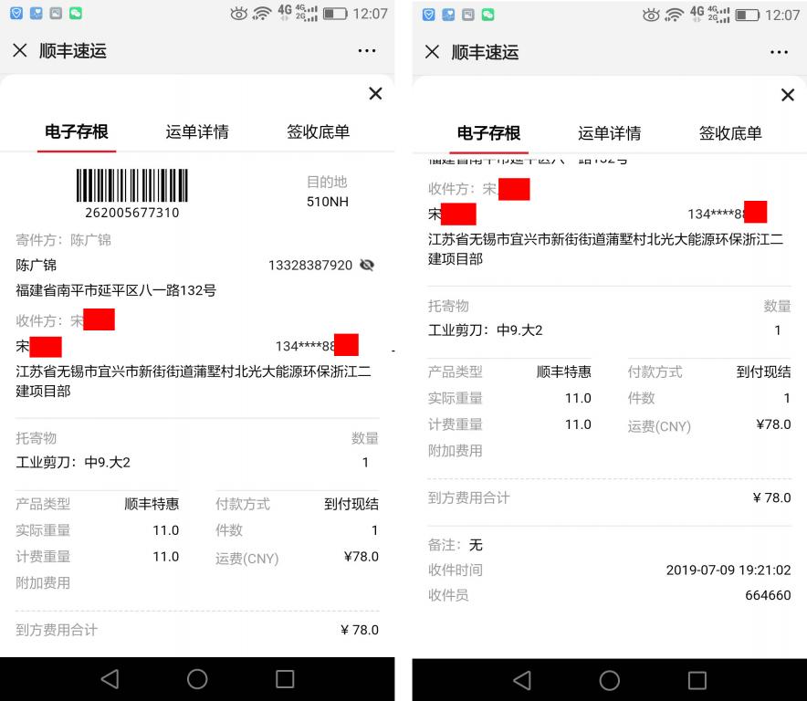 7月9日無錫客戶快遞單