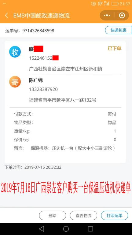 7月16日柳州客戶(hù)快遞單
