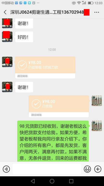 6月26日深圳客戶轉(zhuǎn)賬98元至微信賬戶