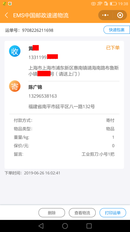 6月26日上?？蛻艨爝f單