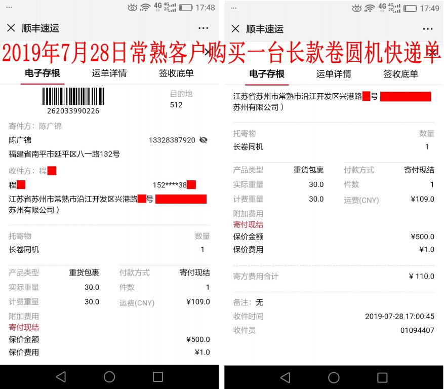 7月28日常熟客戶(hù)快遞單