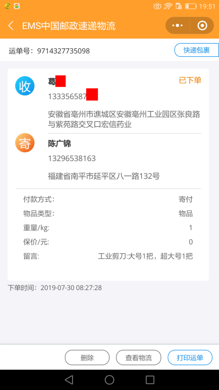 7月30日毫州客戶(hù)快遞單 (2)