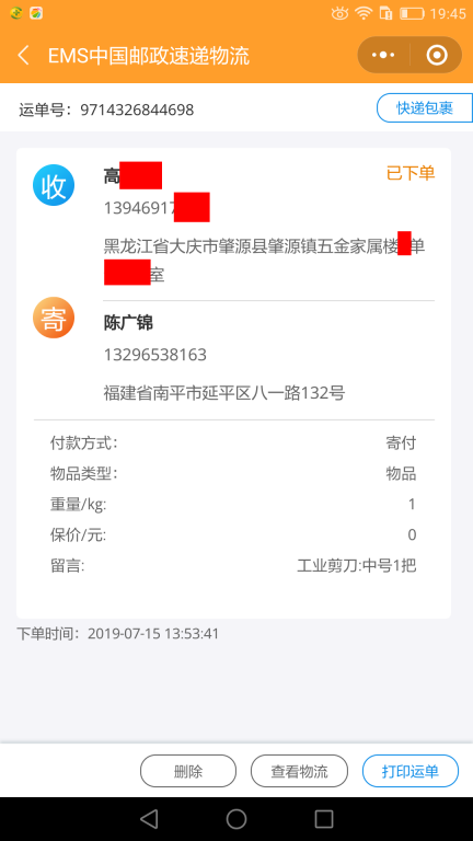 7月15日大慶客戶(hù)快遞單