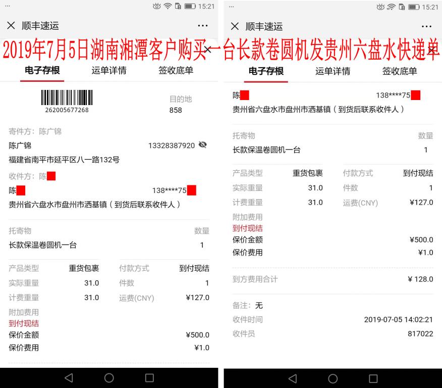 7月5日湘潭客戶(hù)發(fā)六盤(pán)水快遞單