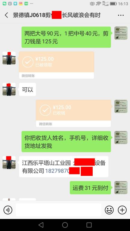 6月18日景德鎮(zhèn)客戶轉(zhuǎn)賬125元至微信賬戶