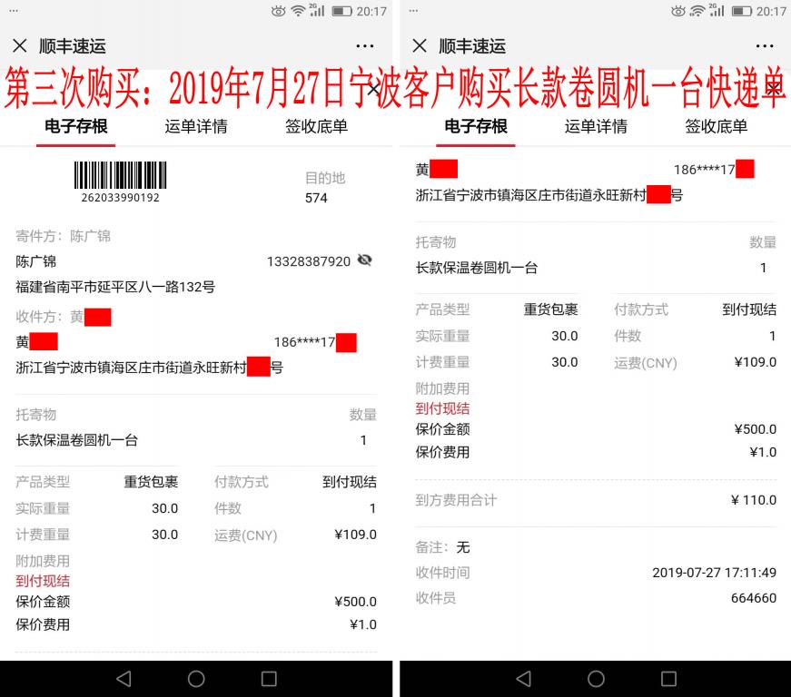 7月27日寧波客戶(hù)快遞單