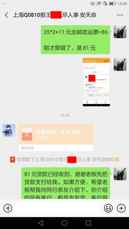 6月18日上?？蛻艮D(zhuǎn)賬81元至微信賬戶