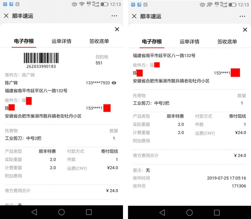 7月25日合肥客戶(hù)快遞單