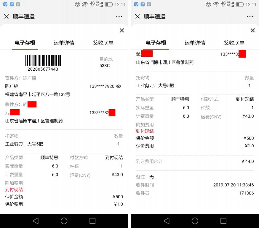 7月20日淄博客戶(hù)快遞單