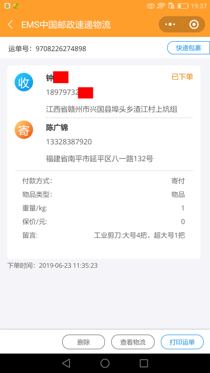 6月23日贛州客戶快遞單
