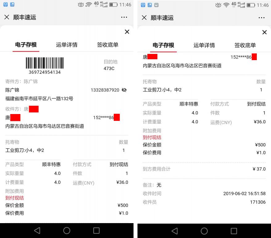 6月2日烏?？蛻艨爝f單