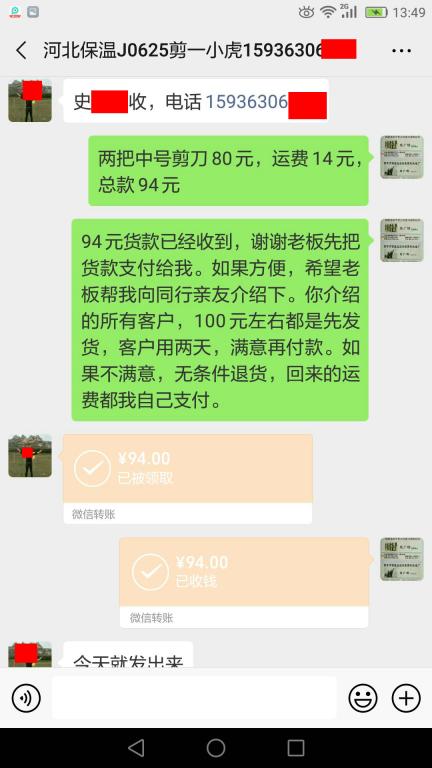 6月25日河北客戶轉(zhuǎn)賬94元至微信賬戶