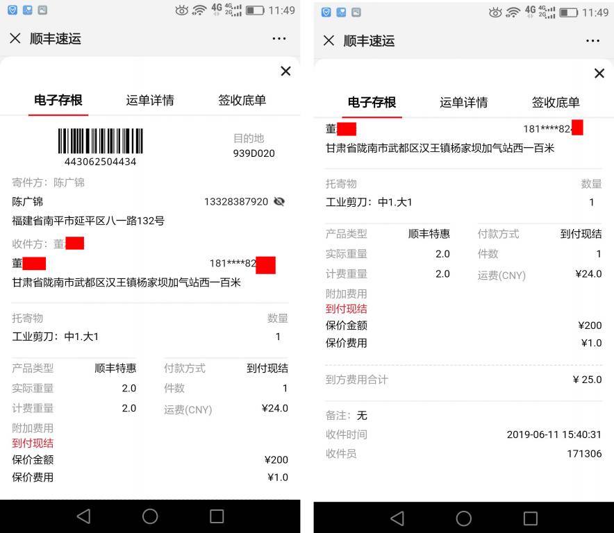 6月11日隴南客戶快遞單