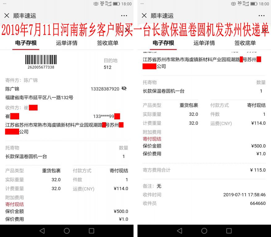 7月11日河南新鄉(xiāng)客戶(hù)快遞單